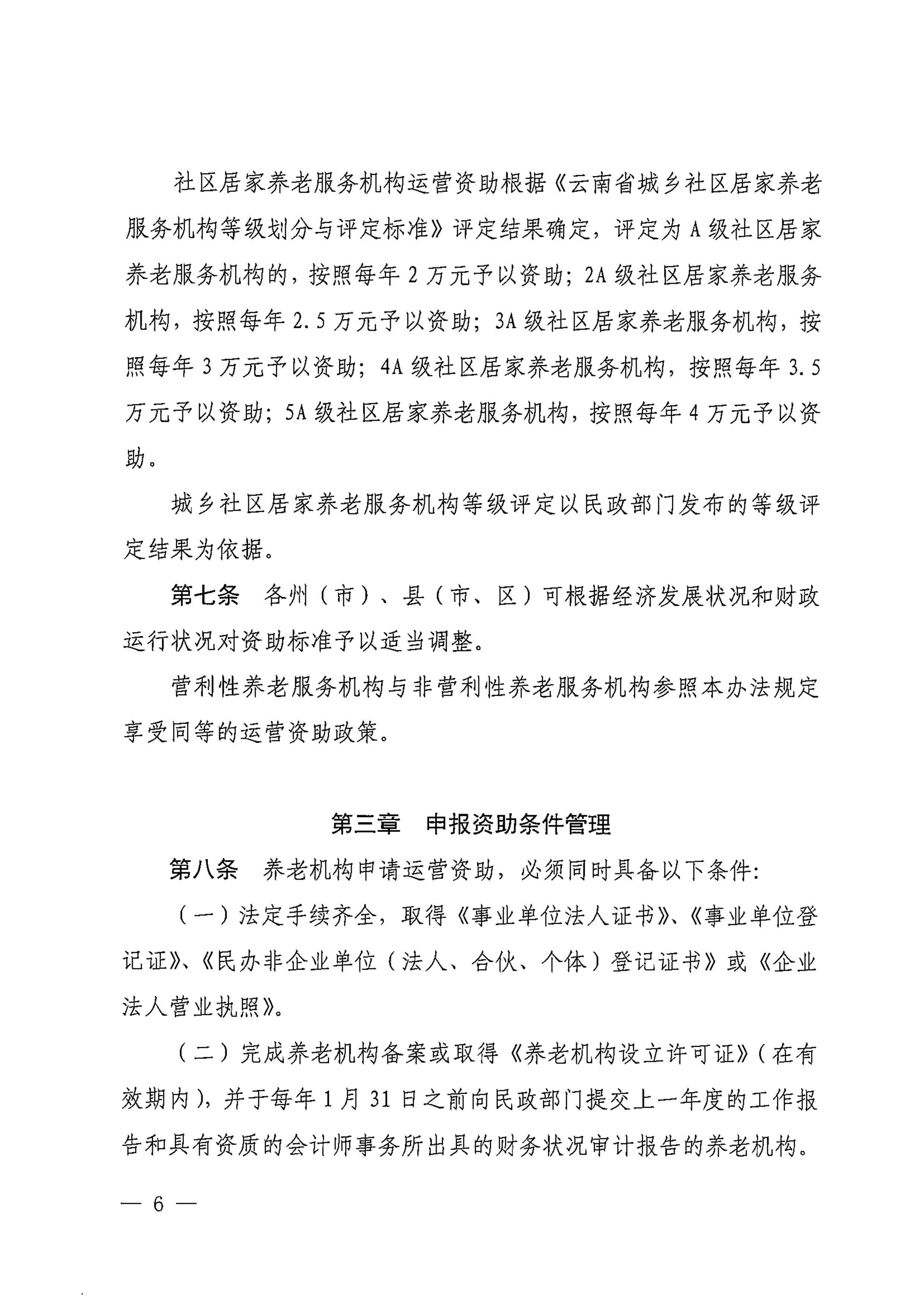 省级养老服务体系建设资金申请与发放工作通知