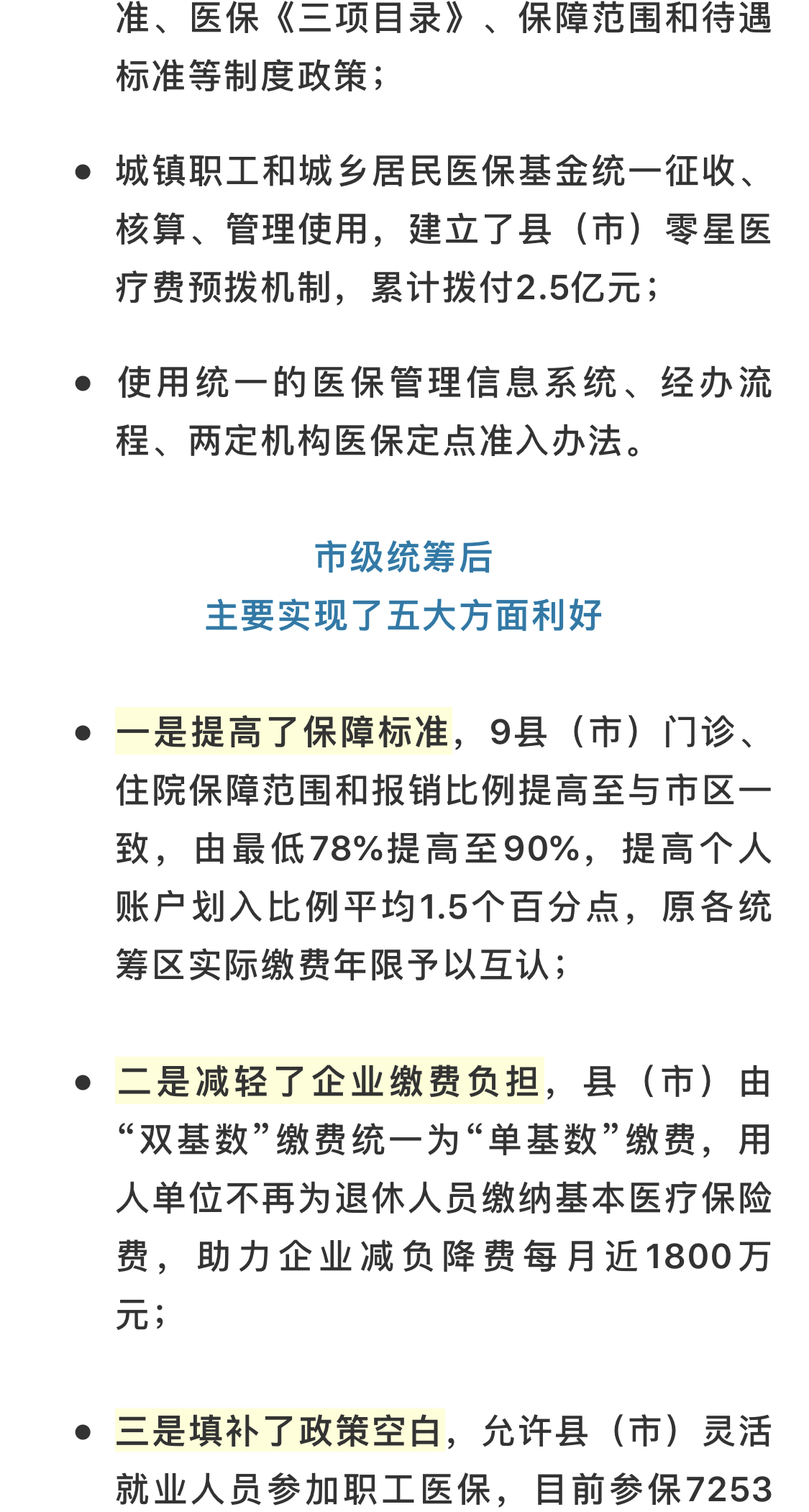 医保改革，三种医保统一管理的变革影响