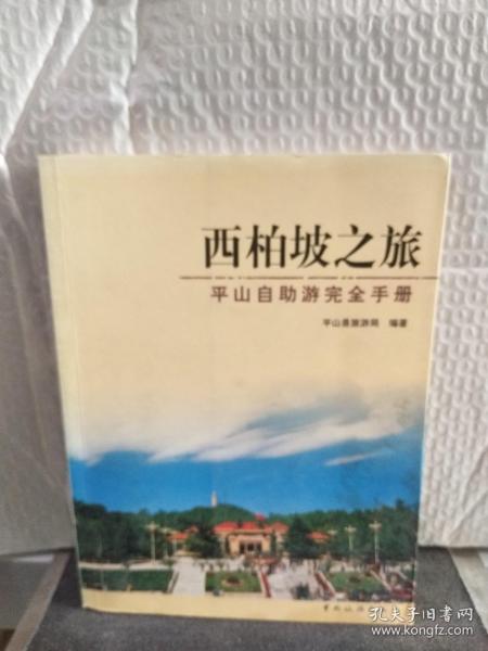 平山退休干部出版日出西柏坡文集，一位老干部的革命情怀与文化传承