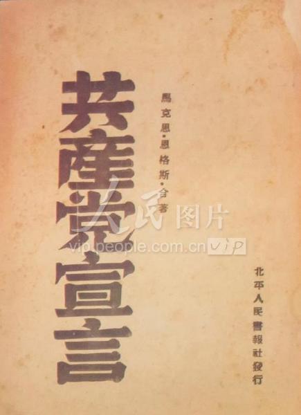 解凤元手书共产党宣言大字本，历史与艺术的交融