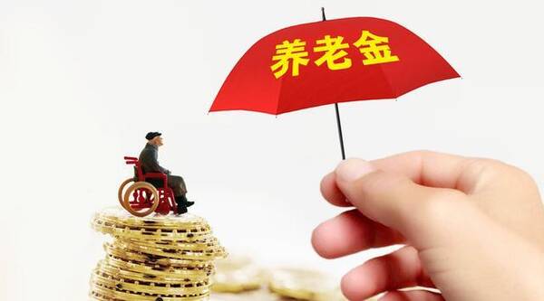 大公司的养老年金，一种保障与未来的投资