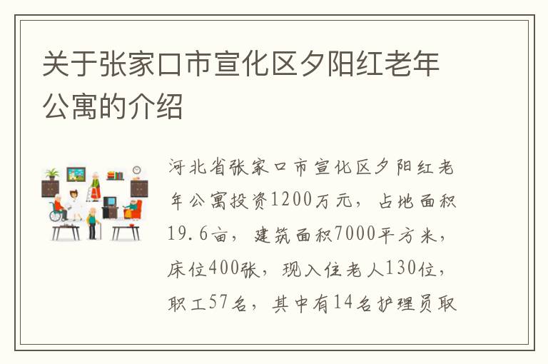 正定夕阳红老年养老院招聘启事