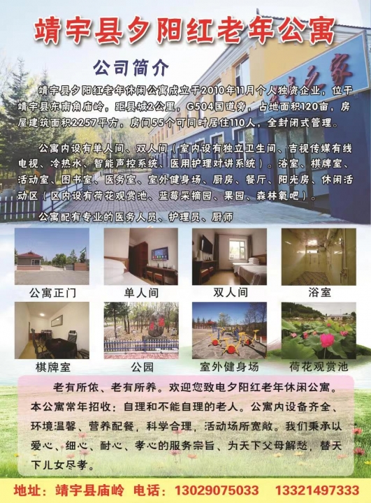 正定夕阳红老年养老院招聘启事