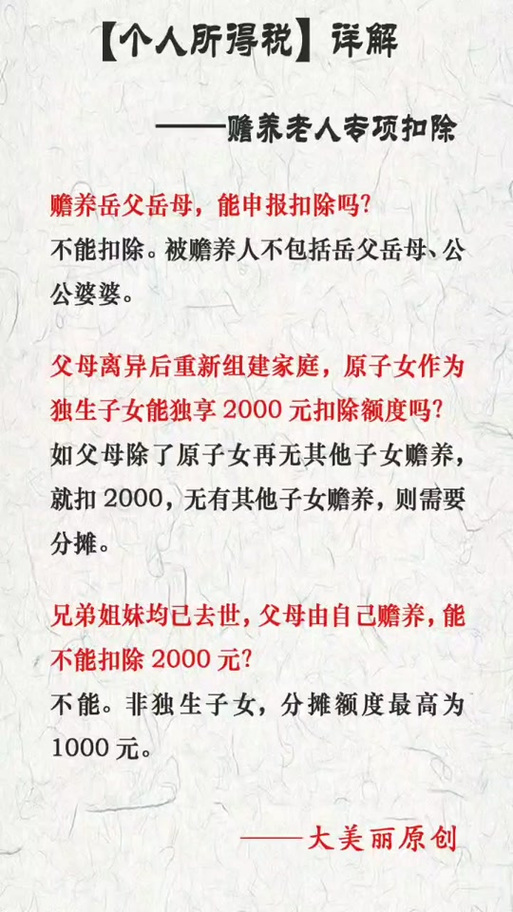 赡养老年人退税政策文件解读