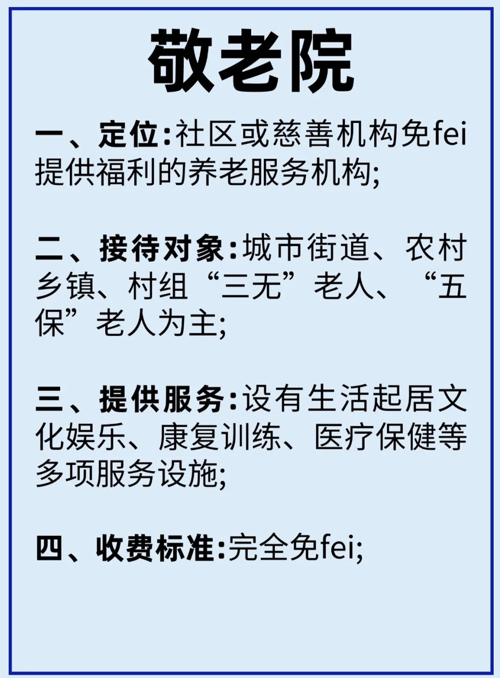 农村老年人免费入住养老院，福泽绵长的社会关怀照料