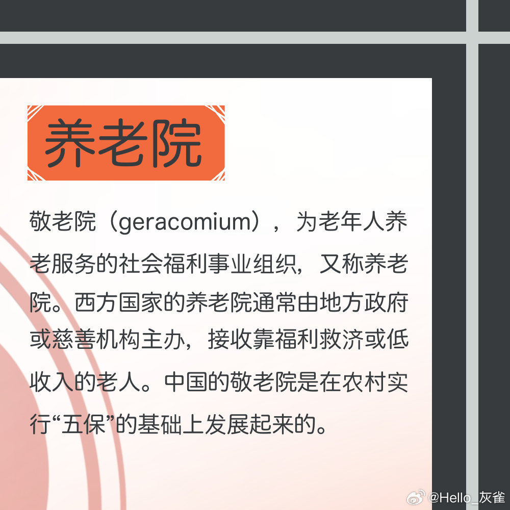 农村老年人免费进养老院，福泽绵长的社会关怀
