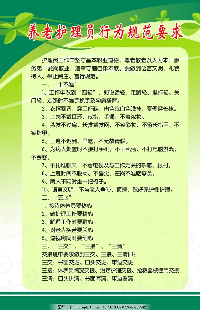 养老院老年人管理规范化指南
