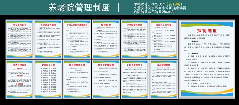 养老院老年人管理规范