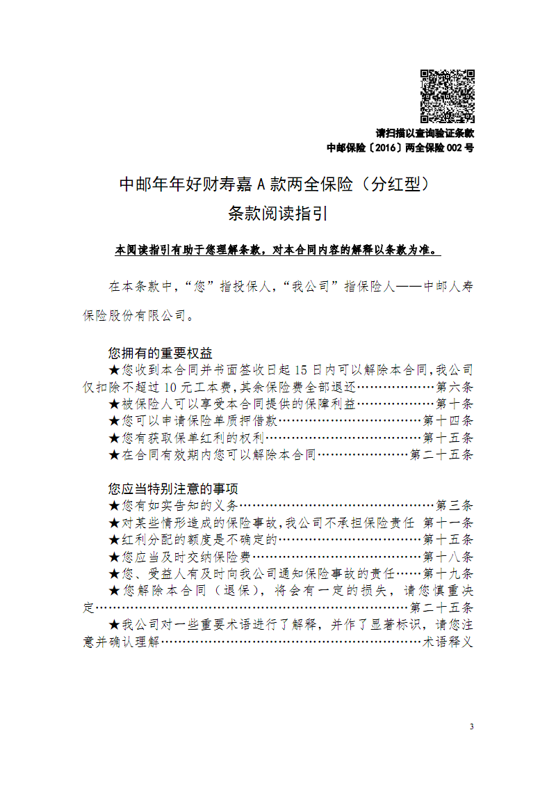 中邮年年好养老年金保险，为您的退休生活保驾护航