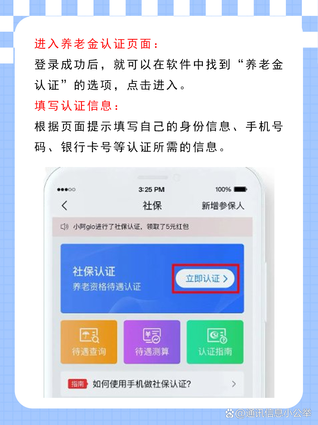 枣庄市老年养老金认证，保障与关怀的双向奔赴