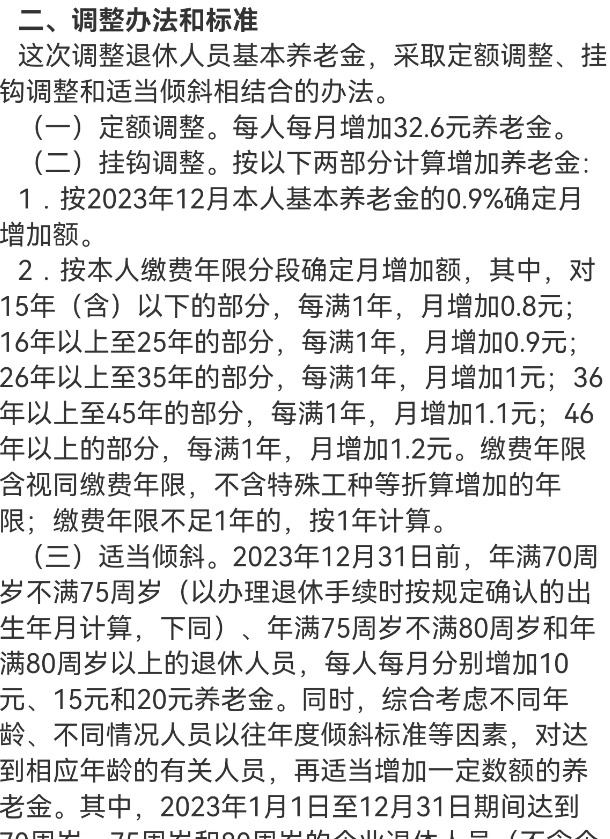 临淄区老年人养老金概况