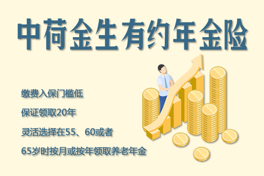 好的养老年金保险，为您的晚年生活保驾护航