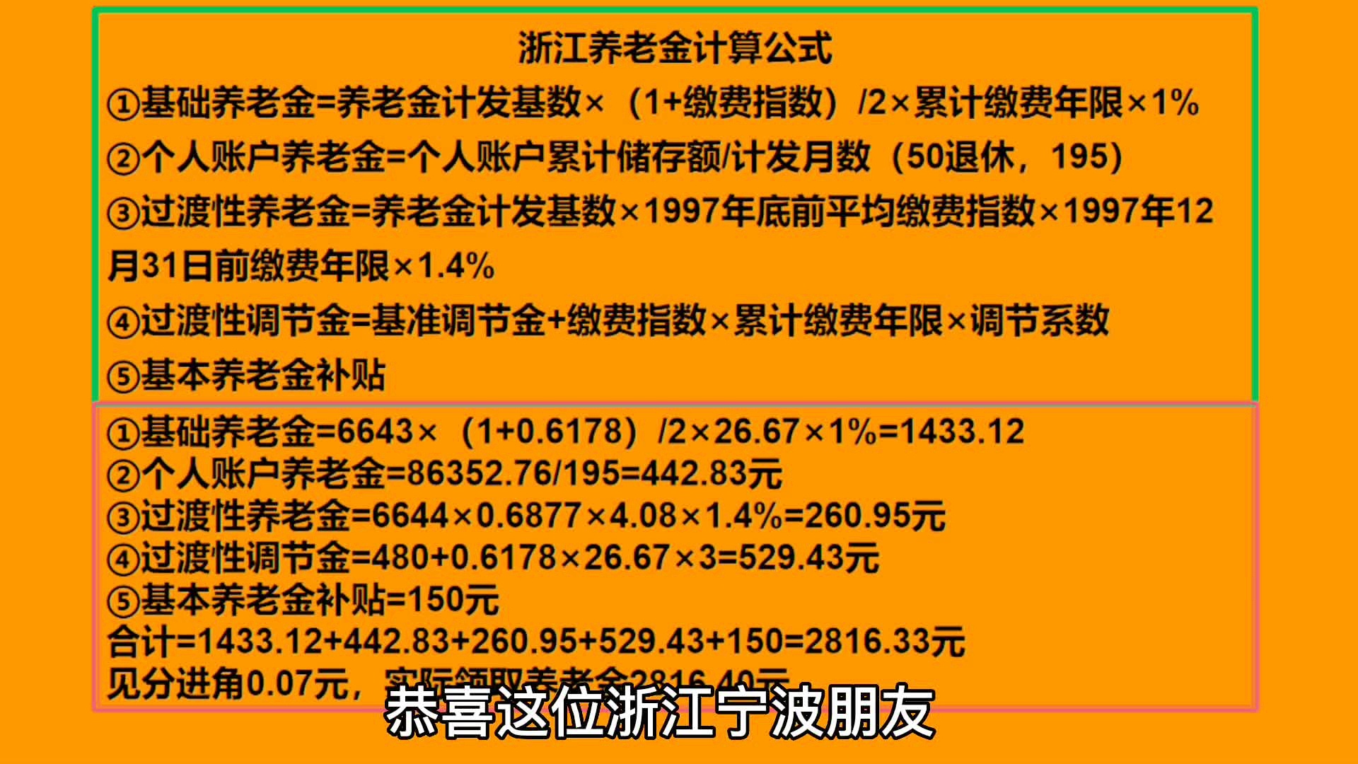 宁波老年人养老金概况