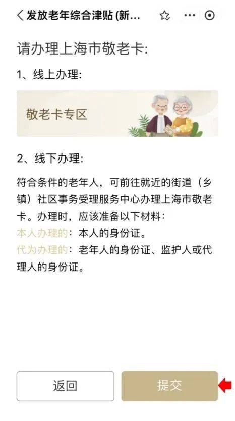 老年人养老钱补贴卡办理指南