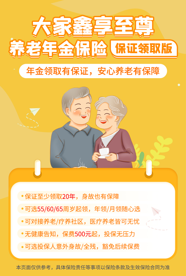 鑫尊养老年金保险的可靠性解析