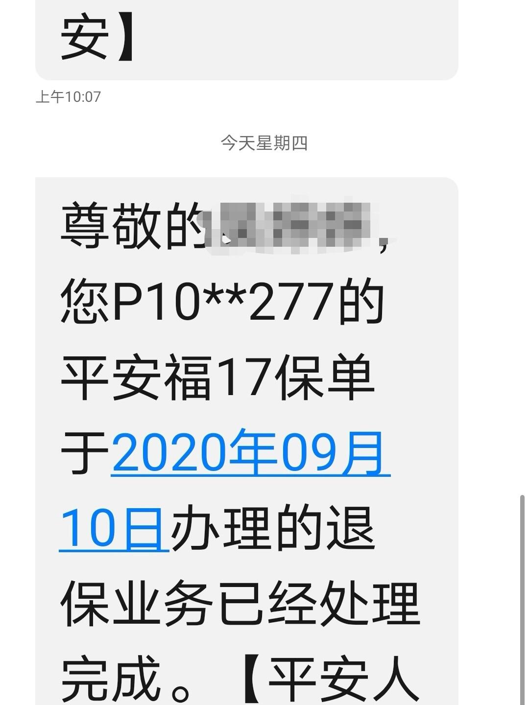 平安乐享福养老年金保险退保详解，操作指南与注意事项