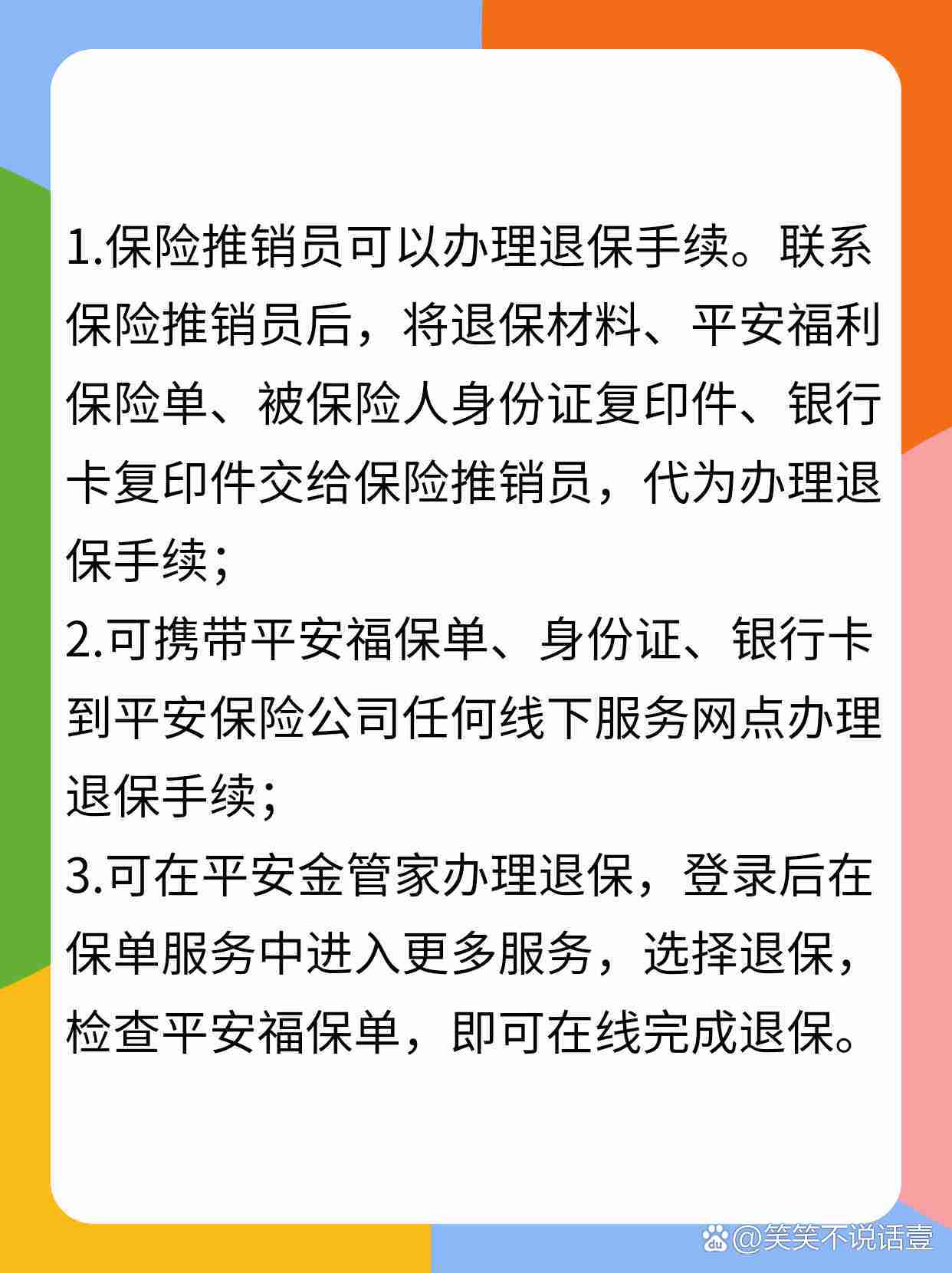 平安乐享福养老年金保险退保指南
