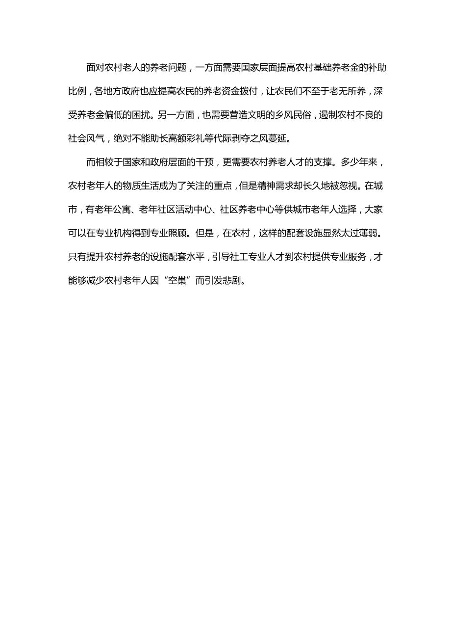 农牧区老年人养老问题的挑战与对策