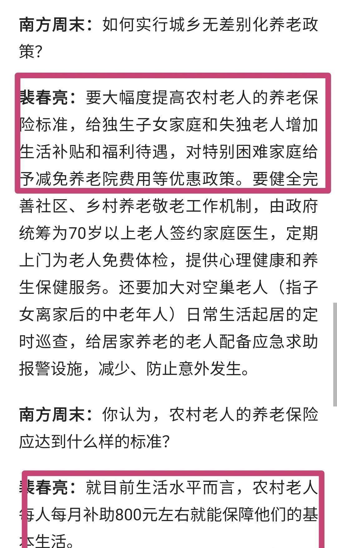 农牧区老年人养老问题，挑战与对策