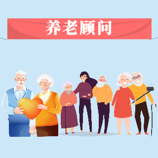 公众号聚焦老年人养老方式，探索最佳养老路径