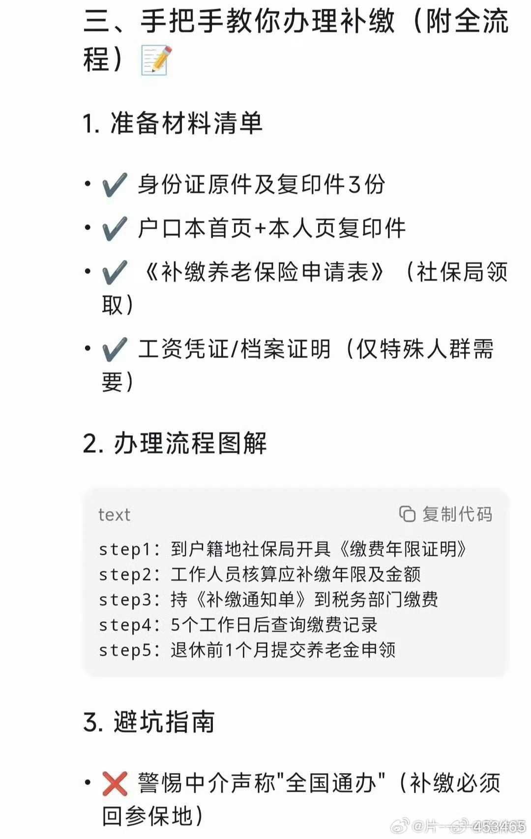 补缴老年人养老金的方法与步骤