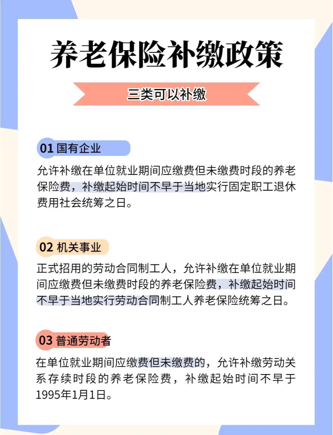 如何补缴老年人养老金