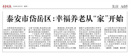 泰安，一个理想的养老胜地