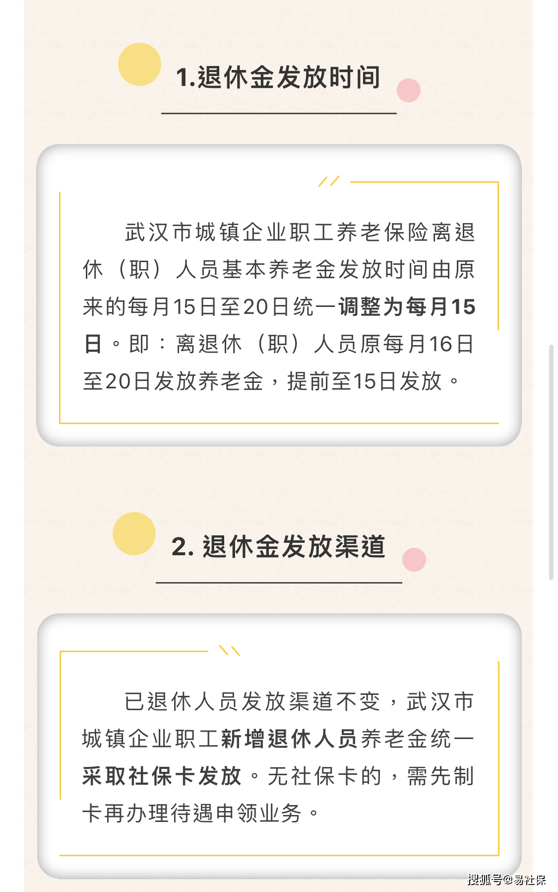 武汉老年人养老金发放，保障与关怀的温暖