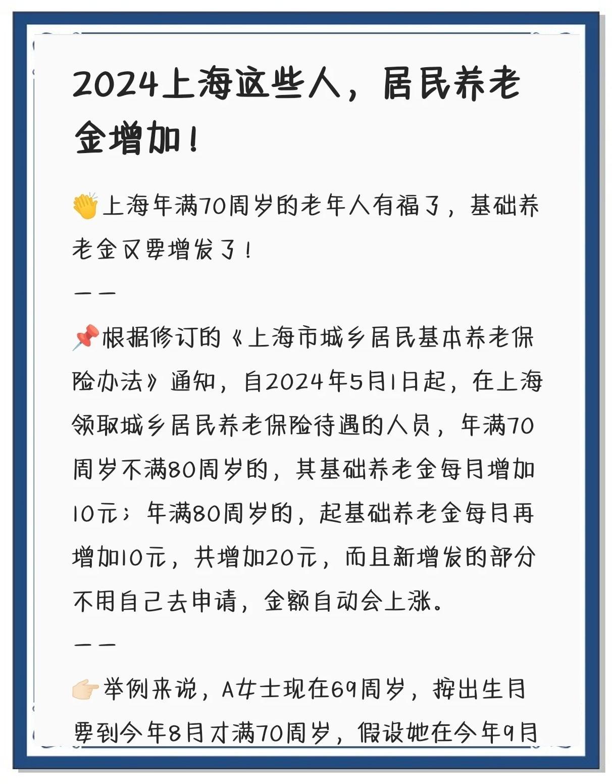 关于96岁老年人养老金的文章