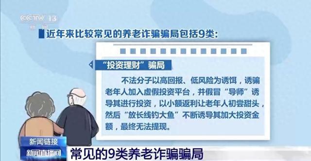 警惕老年人办卡养老新骗局，防范养老诈骗风险！
