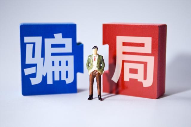 警惕老年人办卡养老新骗局