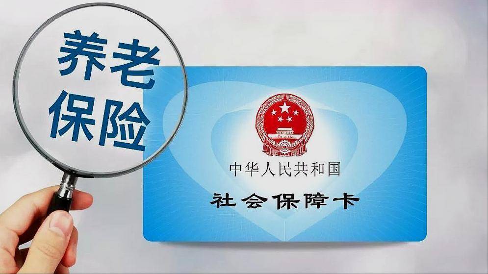 为什么要养老年金发放