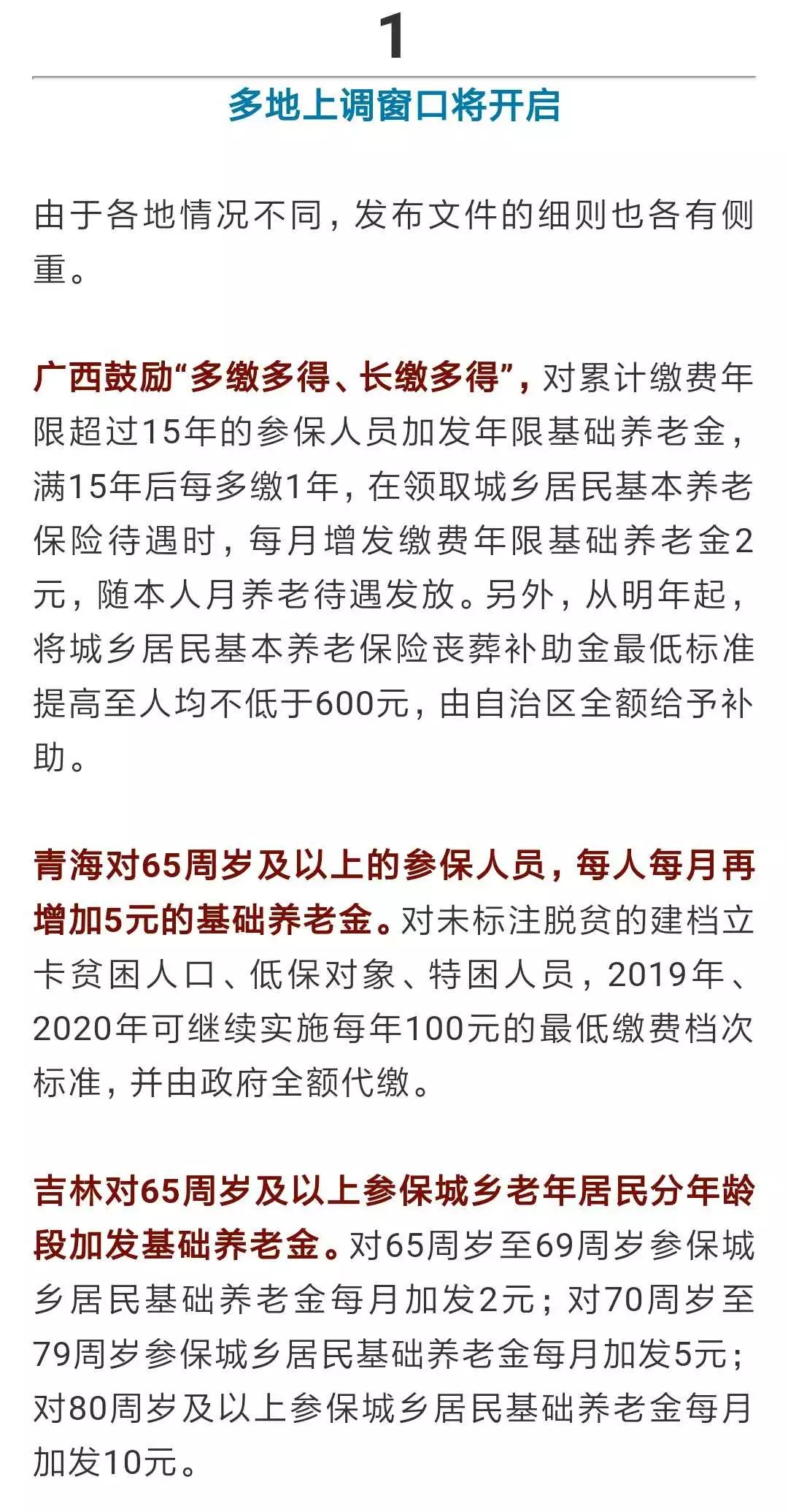 关于老年人养老金流水查询的重要性及其操作指南