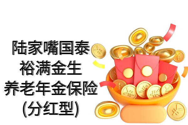 关于养老金规划，61岁买养老年金是否划算？