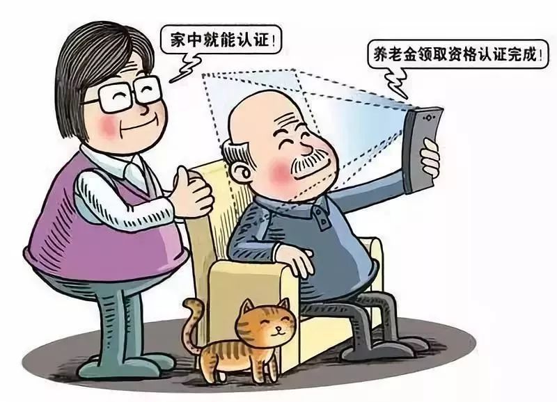 老年养老金刷脸认证，科技助力养老金安全高效发放