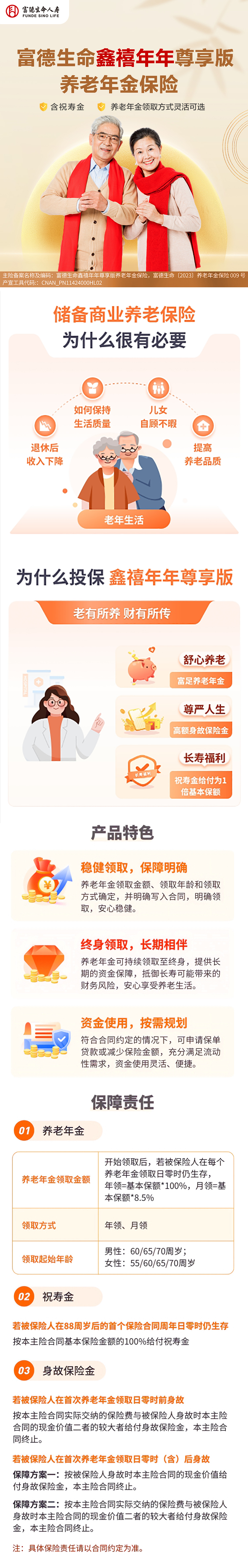 鑫享年年C款养老年金，为您的退休生活保驾护航