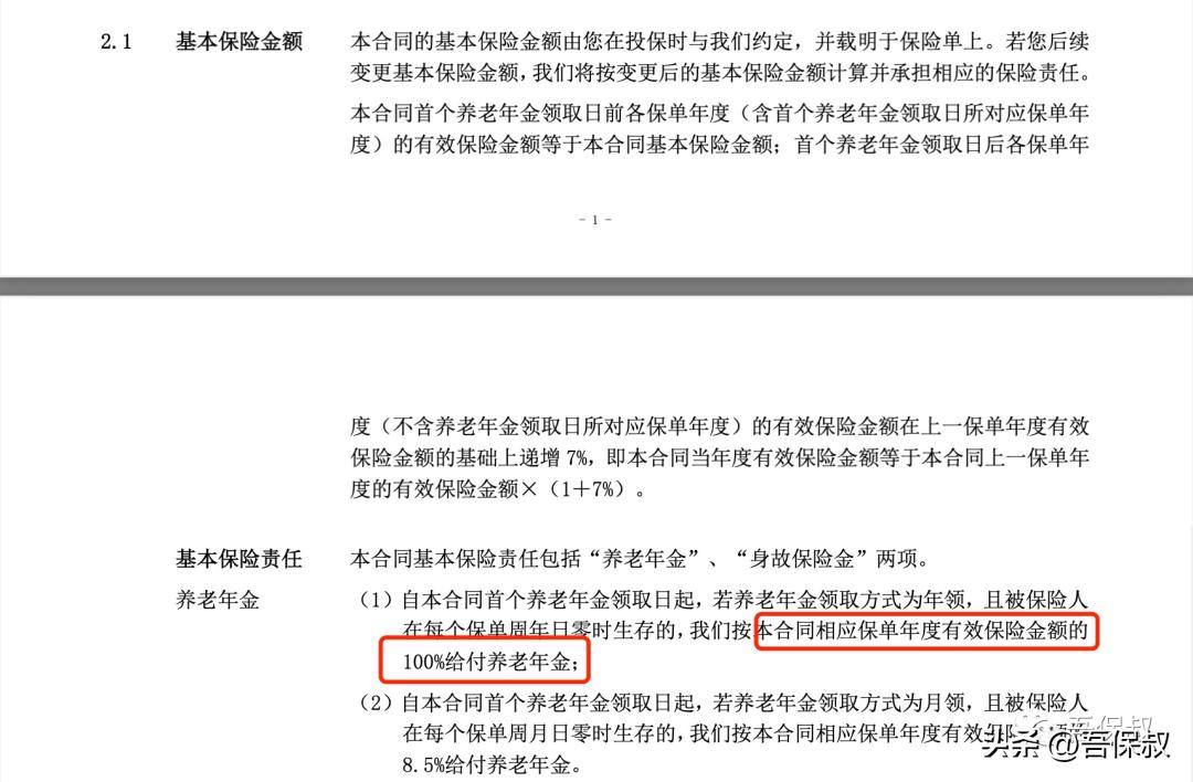 关于养老年金的探索，从四十五岁开始规划的未来保障