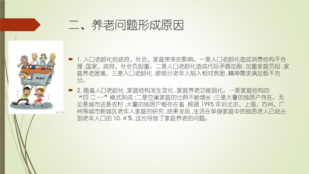 关于老年痴呆养老问题的研究