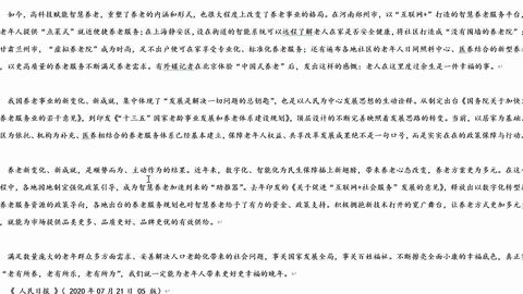 关于老年人养老问题的深度探讨