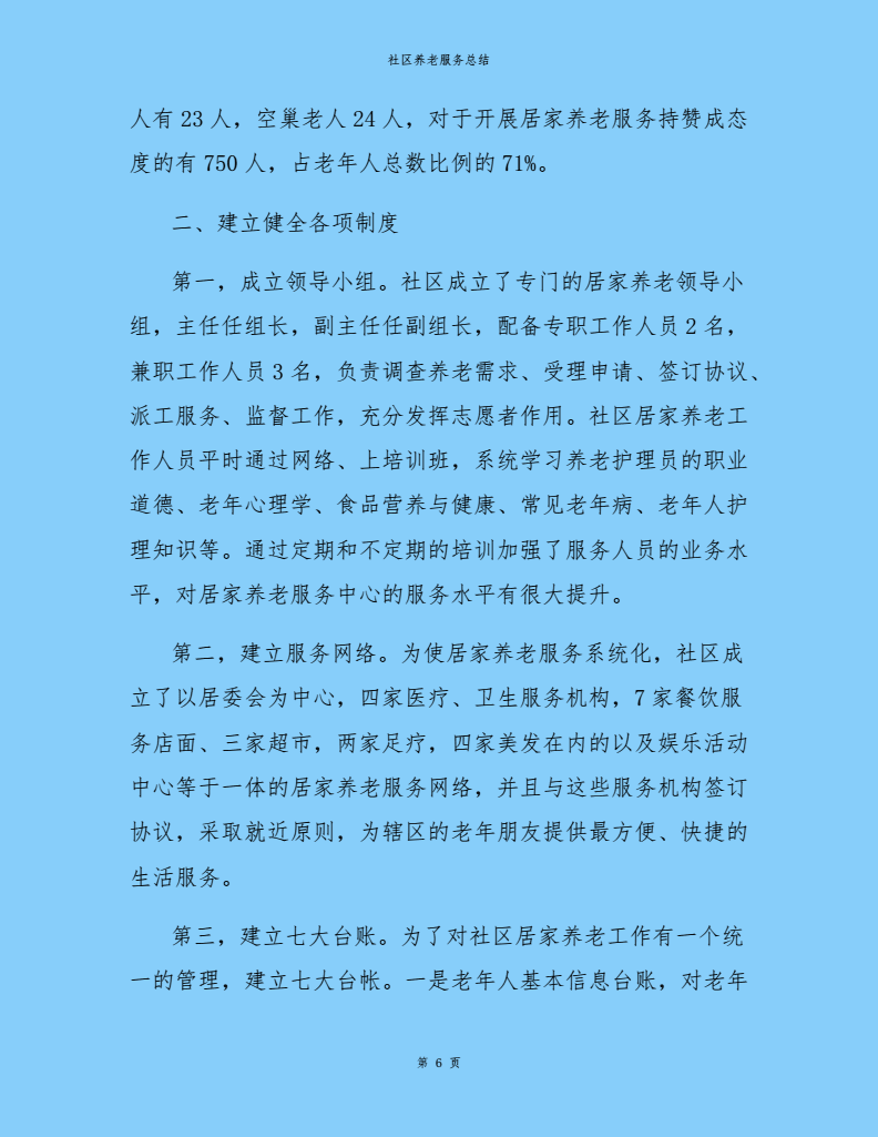 老年公寓养老院年底总结，回顾与前瞻