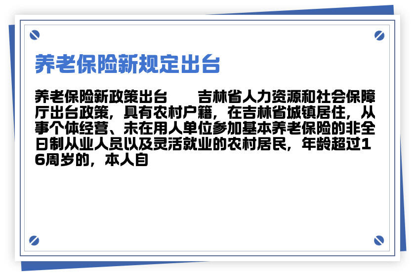 老年人仙养老保险新政，构建更加完善的养老保障体系