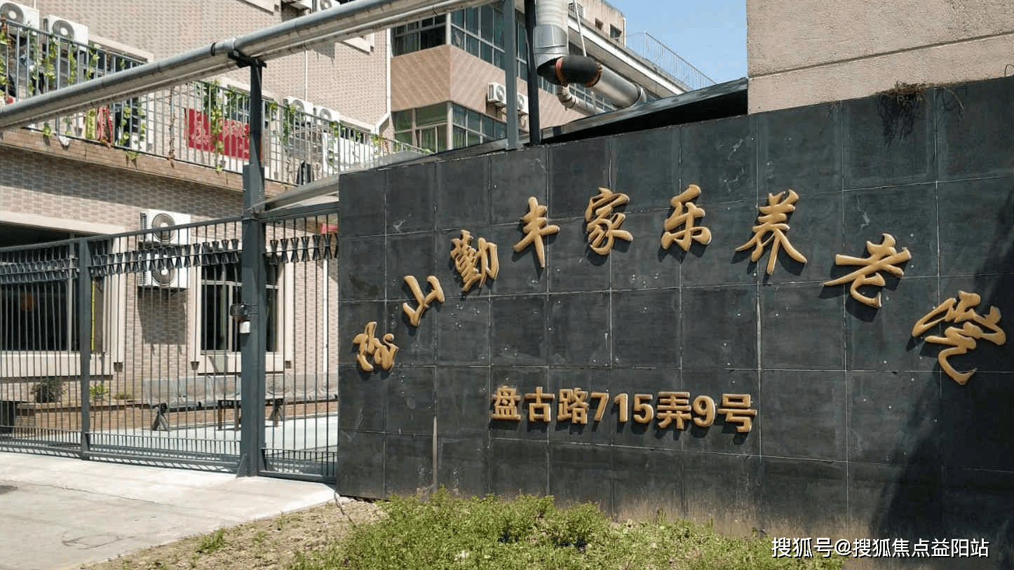 永丰苑——适合老年人养老的理想之地
