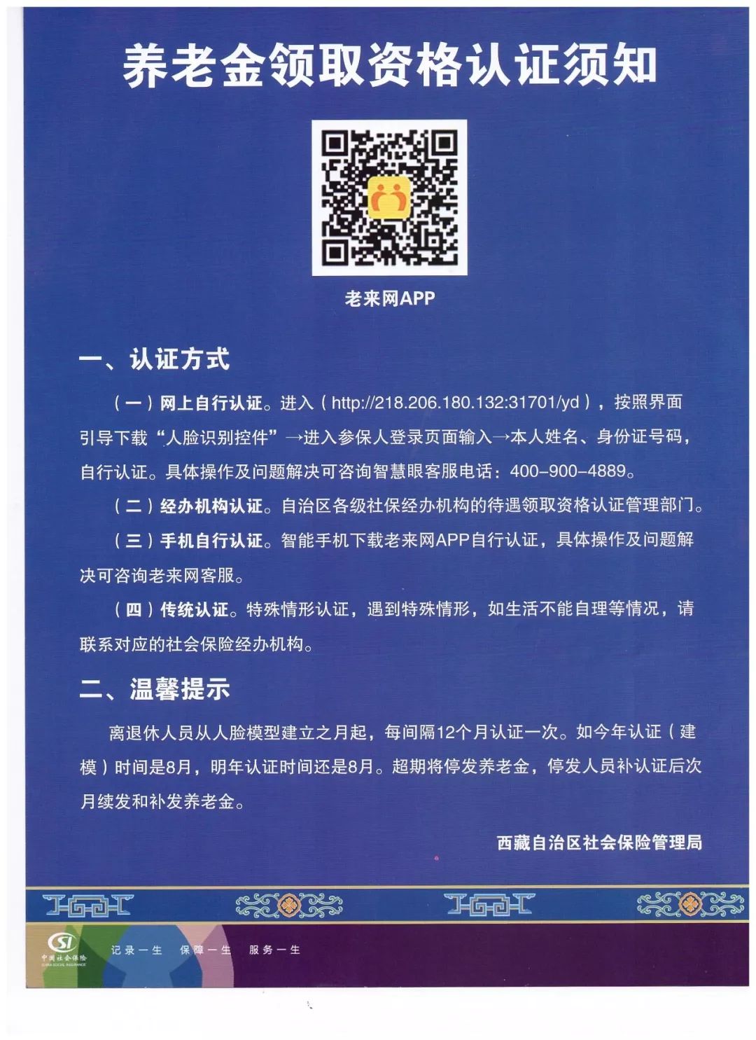 宁夏老年人养老金认证，保障与便利并行