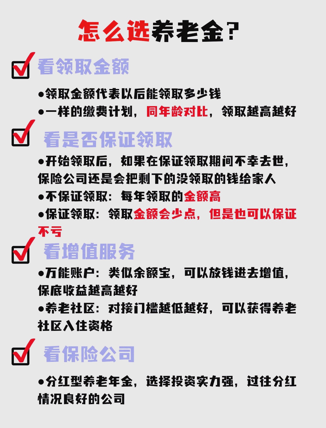 老年如何领取养老金最划算——策略与建议