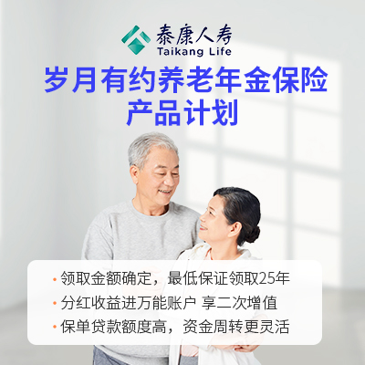 泰康纯养老年金查询系统，数字化时代的养老保障新选择介绍