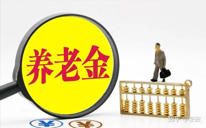 大连今年养老年金解读与探讨