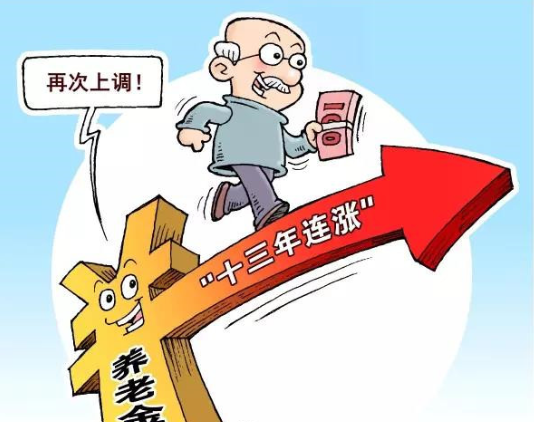 关于老年人养老保险上调政策的深度解读