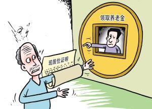 开平市养老年审地点和流程指南