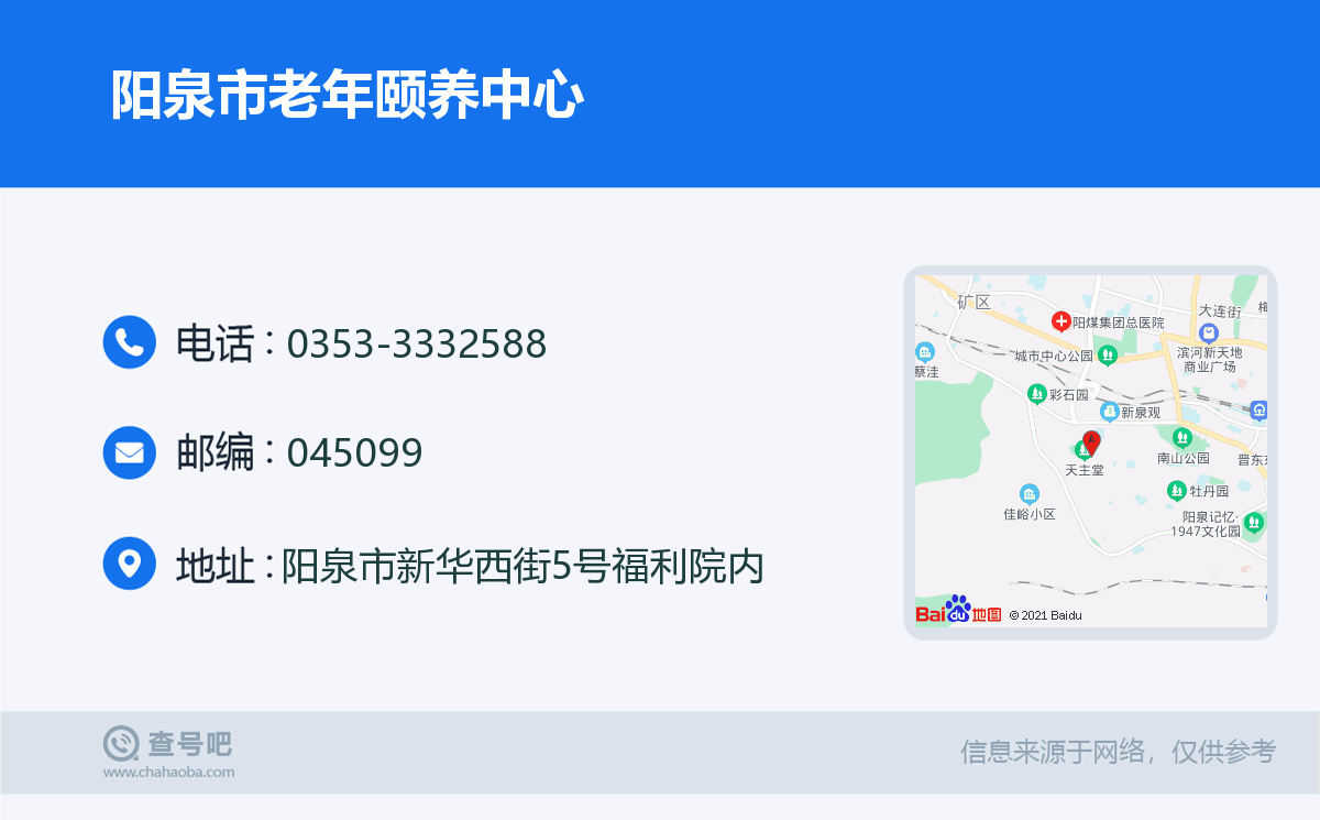 晋源老年养老院地址查询及相关信息介绍