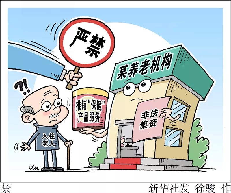 养老机构老年人满意度研究，探索与启示